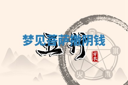 2025年11月08日打麻将财神在哪个方位,每日查询