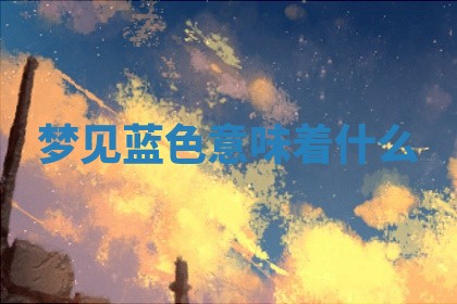 2025年11月08日打麻将财神在哪个方位,每日查询