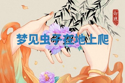 2025年11月06日打麻将财神朝向详解