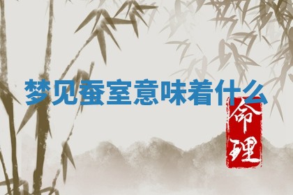 2025年11月06日打麻将财神朝向详解