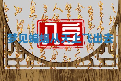 2025年11月09日今日财神方位,财神方位详解