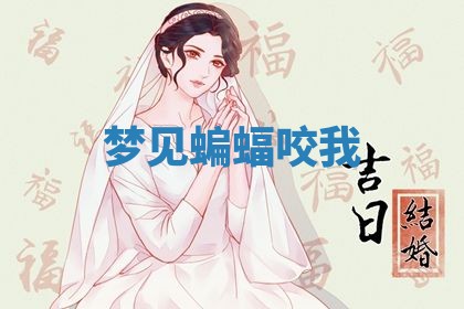 老黄历6月19日：定亲适宜分析,订婚吉日推荐