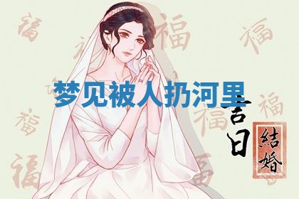 老黄历6月19日：定亲适宜分析,订婚吉日推荐