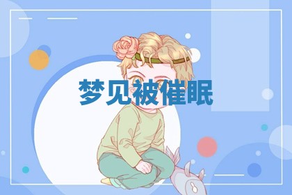 2025年11月05日各时辰财神位置吉位