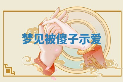 2025年11月06日打麻将财神朝向详解