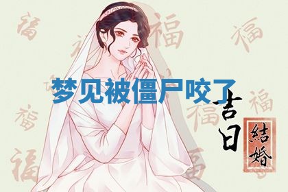 2026年公历3月适合动土的日子