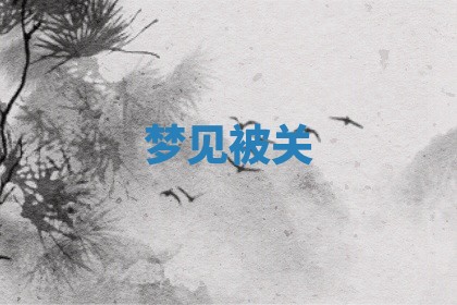 2026年3月份议婚吉日老黄历丨哪几天适合订婚