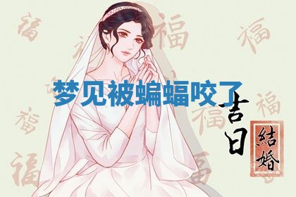 老黄历6月19日：定亲适宜分析,订婚吉日推荐