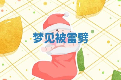 2025年11月06日打麻将财神朝向详解