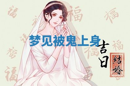 老黄历6月19日：定亲适宜分析,订婚吉日推荐