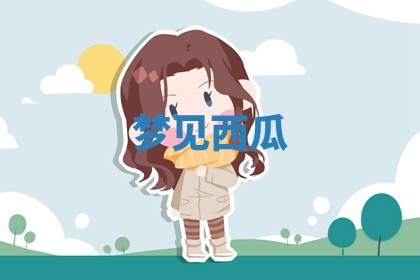 老黄历6月19日：定亲适宜分析,订婚吉日推荐