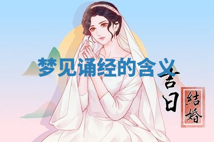 老黄历6月19日：定亲适宜分析,订婚吉日推荐