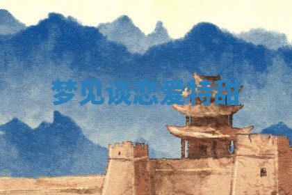 2025年11月08日打麻将财神在哪个方位,每日查询