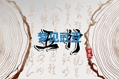 2025年11月13日打牌财神方位