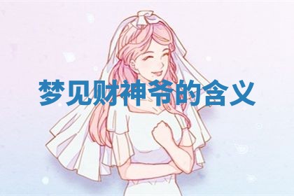 2026年3月份议婚吉日老黄历丨哪几天适合订婚