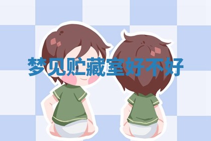 2025年11月06日打麻将财神朝向详解