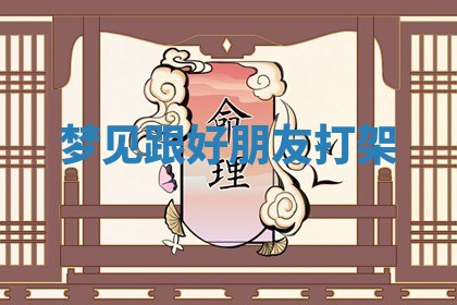 2025年11月08日打麻将财神在哪个方位,每日查询