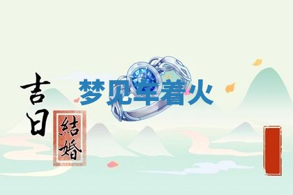 2025年11月13日打牌财神方位