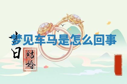 2025年11月08日打麻将财神在哪个方位,每日查询