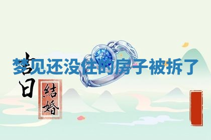 老黄历6月19日：定亲适宜分析,订婚吉日推荐