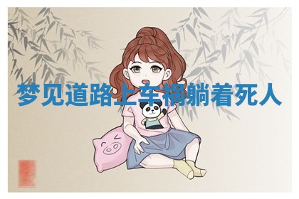 2025年11月06日打麻将财神朝向详解