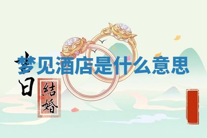 2026年3月份议婚吉日老黄历丨哪几天适合订婚