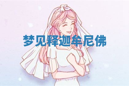 老黄历6月19日：定亲适宜分析,订婚吉日推荐