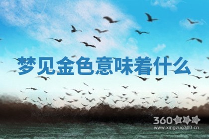 2025年11月05日各时辰财神位置吉位