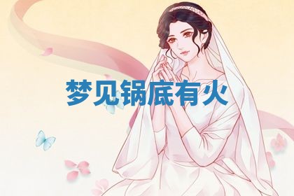 2026年3月嫁娶好日子：嫁娶的好日子