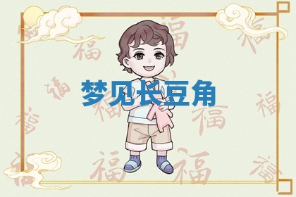 2025年11月13日打牌财神方位