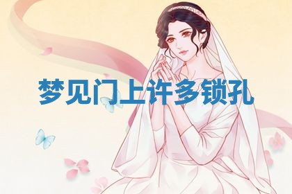 2026年3月嫁娶好日子：嫁娶的好日子