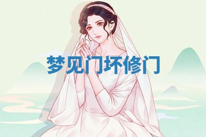 2026年3月嫁娶好日子：嫁娶的好日子