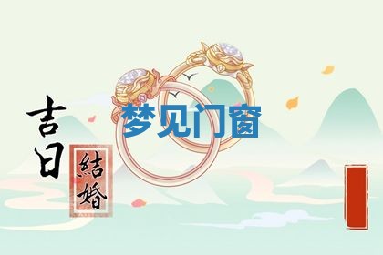 2026年公历3月适合动土的日子