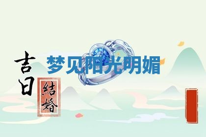 2025年11月13日打牌财神方位