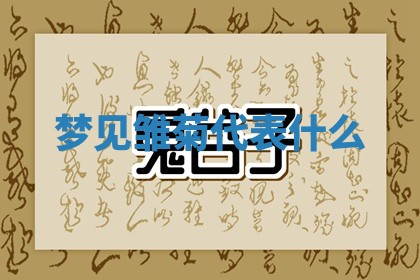 2025年11月08日打麻将财神在哪个方位,每日查询