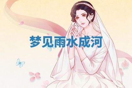 老黄历6月19日：定亲适宜分析,订婚吉日推荐