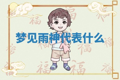 2025年11月05日各时辰财神位置吉位