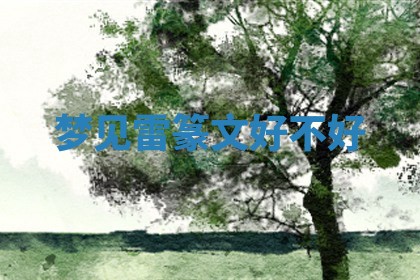 2025年11月08日打麻将财神在哪个方位,每日查询