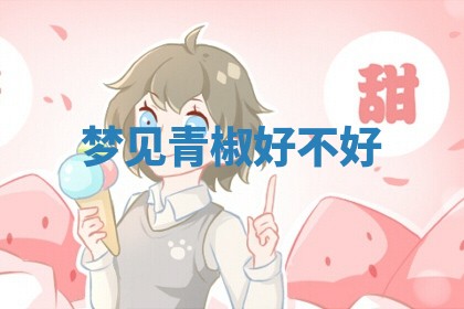 2025年11月05日各时辰财神位置吉位