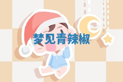 老黄历6月19日：定亲适宜分析,订婚吉日推荐