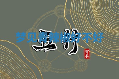 2026年公历3月适合动土的日子