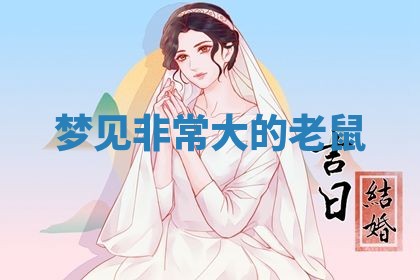 老黄历6月19日：定亲适宜分析,订婚吉日推荐
