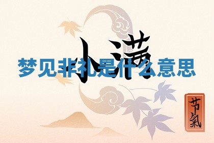 2025年11月05日各时辰财神位置吉位