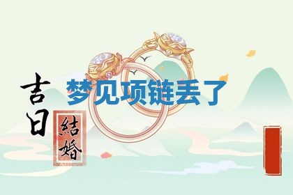 老黄历6月19日：定亲适宜分析,订婚吉日推荐