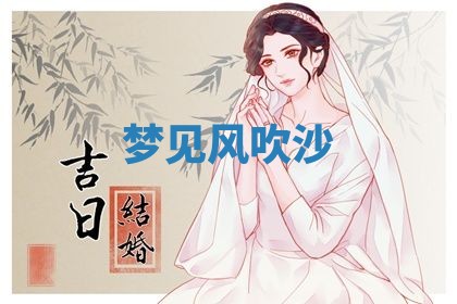 2025年11月08日打麻将财神在哪个方位,每日查询