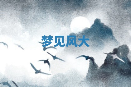 2026年3月嫁娶好日子：嫁娶的好日子