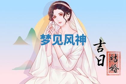 2026年公历3月适合动土的日子