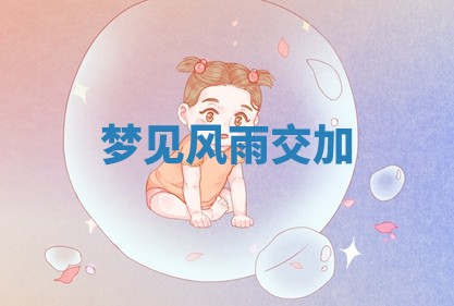 唐姓女宝宝起名大全：2026年03月04日生辰八字喜用神分析