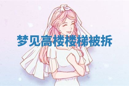 2026年3月嫁娶好日子：嫁娶的好日子