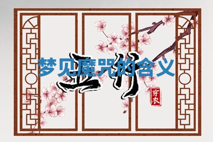 2025年11月08日打麻将财神在哪个方位,每日查询